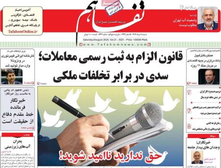 تیتر روزنامه ها،روزنامه های سیاسی و اقتصادی تیتر روزنامه ها،روزنامه های سیاسی و اقتصادی