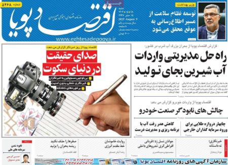 تیتر روزنامه ها،روزنامه های سیاسی و اقتصادی تیتر روزنامه ها،روزنامه های سیاسی و اقتصادی