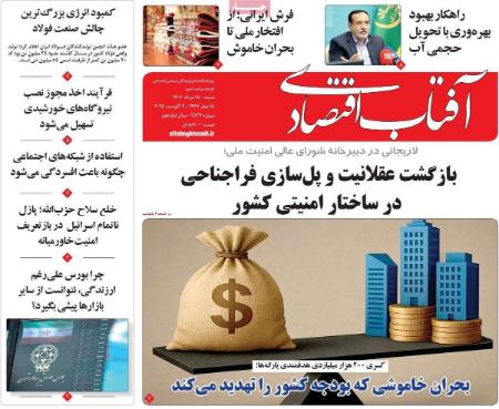 تیتر روزنامه ها،روزنامه های سیاسی و اقتصادی تیتر روزنامه ها،روزنامه های سیاسی و اقتصادی