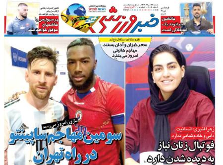 تیتر روزنامه ها،روزنامه های ورزشی تیتر روزنامه ها،روزنامه های ورزشی