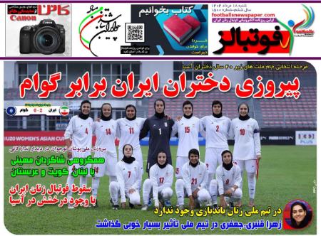 تیتر روزنامه ها،روزنامه های ورزشی تیتر روزنامه ها،روزنامه های ورزشی