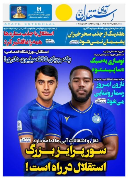تیتر روزنامه ها،روزنامه های ورزشی تیتر روزنامه ها،روزنامه های ورزشی