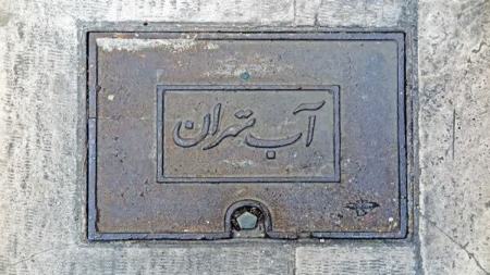 آب در تهران،اخبار اقتصادی،خبرهای اقتصادی آب در تهران،اخبار اقتصادی،خبرهای اقتصادی