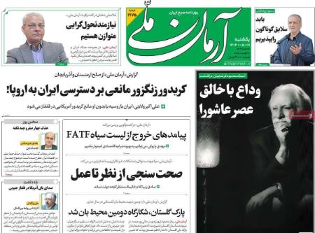 تیتر روزنامه ها،روزنامه های سیاسی و اقتصادی