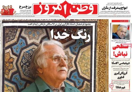 تیتر روزنامه ها،روزنامه های سیاسی و اقتصادی