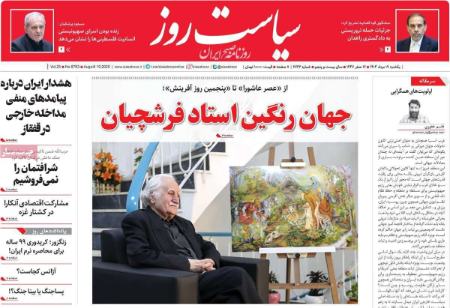 تیتر روزنامه ها،روزنامه های سیاسی و اقتصادی