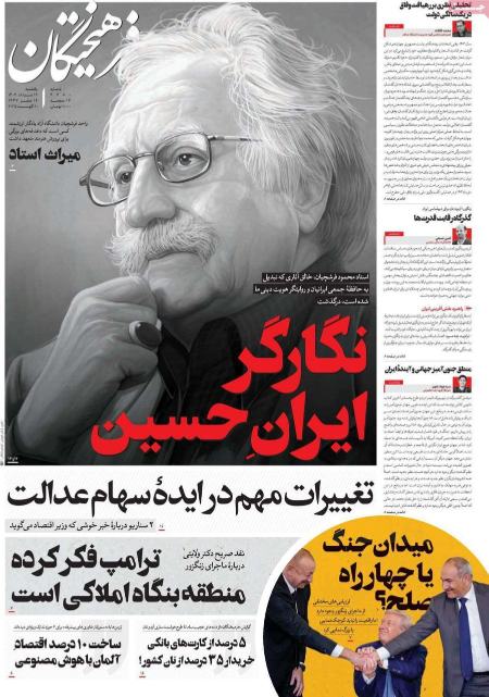 تیتر روزنامه ها،روزنامه های سیاسی و اقتصادی