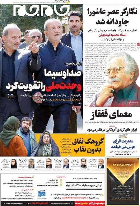 تیتر روزنامه ها،روزنامه های سیاسی و اقتصادی