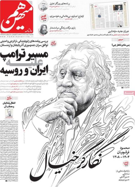 تیتر روزنامه ها،روزنامه های سیاسی و اقتصادی