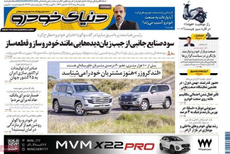 تیتر روزنامه ها،روزنامه های سیاسی و اقتصادی