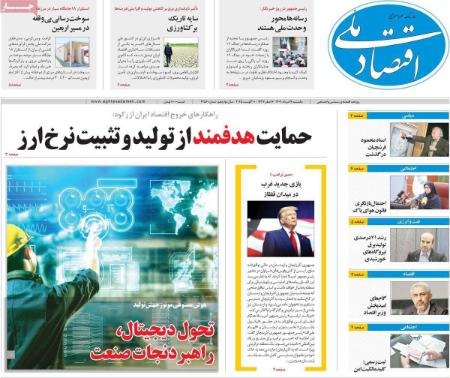 تیتر روزنامه ها،روزنامه های سیاسی و اقتصادی