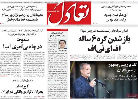 تیتر روزنامه ها،روزنامه های سیاسی و اقتصادی