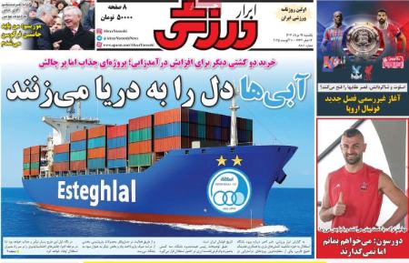 تیتر روزنامه ها،روزنامه های ورزشی تیتر روزنامه ها،روزنامه های ورزشی