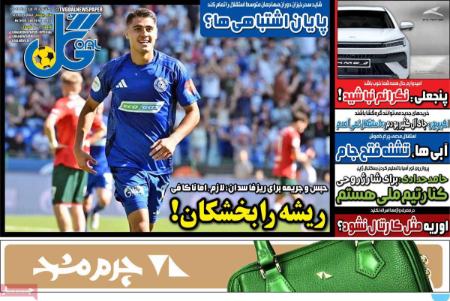 تیتر روزنامه ها،روزنامه های ورزشی تیتر روزنامه ها،روزنامه های ورزشی