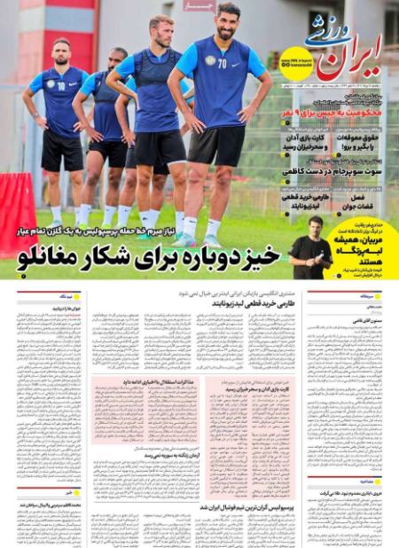 تیتر روزنامه ها،روزنامه های ورزشی تیتر روزنامه ها،روزنامه های ورزشی