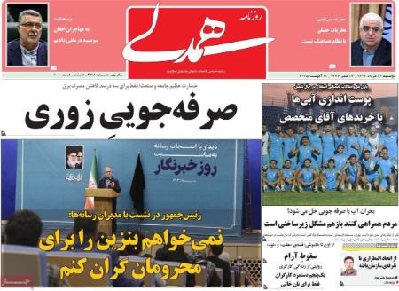 تیتر روزنامه ها،روزنامه های سیاسی و اقتصادی تیتر روزنامه ها،روزنامه های سیاسی و اقتصادی