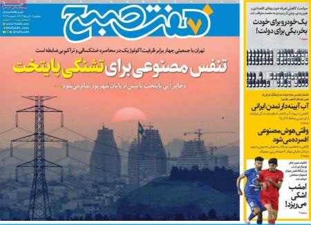 تیتر روزنامه ها،روزنامه های سیاسی و اقتصادی تیتر روزنامه ها،روزنامه های سیاسی و اقتصادی