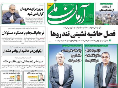 تیتر روزنامه ها،روزنامه های سیاسی و اقتصادی تیتر روزنامه ها،روزنامه های سیاسی و اقتصادی