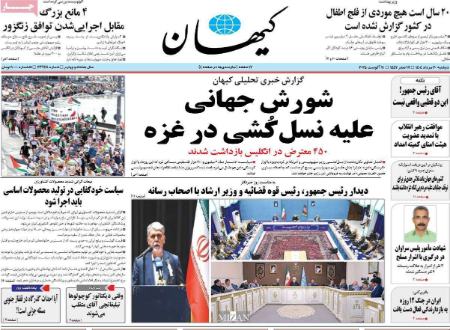 تیتر روزنامه ها،روزنامه های سیاسی و اقتصادی تیتر روزنامه ها،روزنامه های سیاسی و اقتصادی