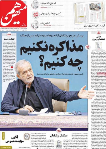 تیتر روزنامه ها،روزنامه های سیاسی و اقتصادی تیتر روزنامه ها،روزنامه های سیاسی و اقتصادی