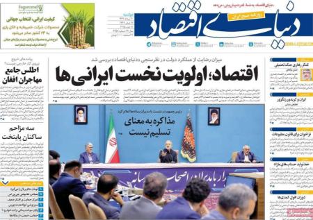 تیتر روزنامه ها،روزنامه های سیاسی و اقتصادی تیتر روزنامه ها،روزنامه های سیاسی و اقتصادی