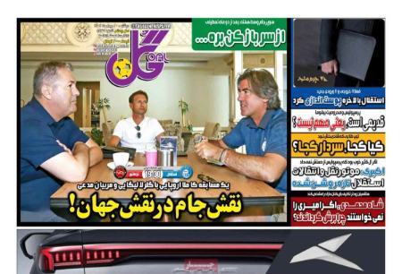 تیتر روزنامه ها،روزنامه های ورزشی تیتر روزنامه ها،روزنامه های ورزشی