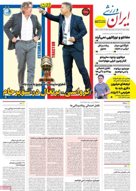 تیتر روزنامه ها،روزنامه های ورزشی تیتر روزنامه ها،روزنامه های ورزشی