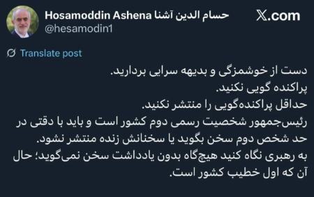 حسام‌الدین آشنا،اخبار سیاسی،خبرهای سیاسی
