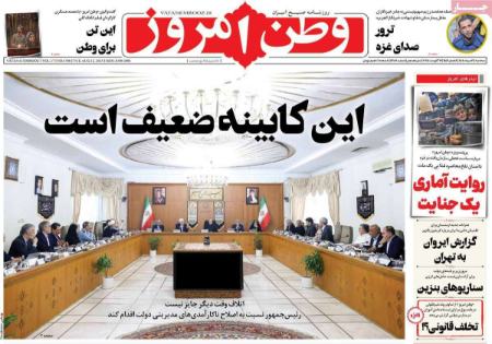 تیتر رزونامه ها،روزنامه های سیاسی و اقتصادی تیتر رزونامه ها،روزنامه های سیاسی و اقتصادی