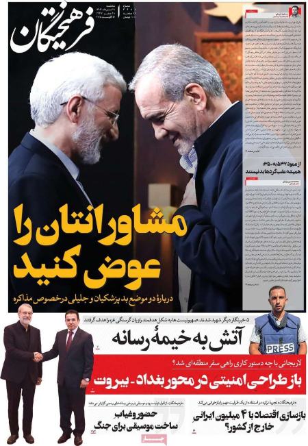 تیتر رزونامه ها،روزنامه های سیاسی و اقتصادی تیتر رزونامه ها،روزنامه های سیاسی و اقتصادی