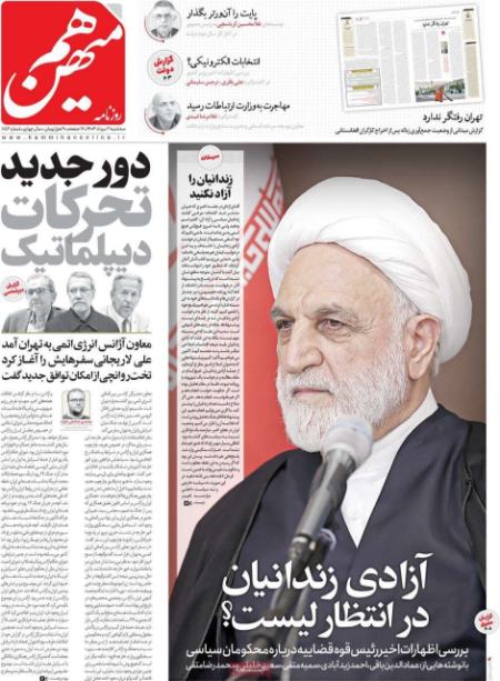 تیتر رزونامه ها،روزنامه های سیاسی و اقتصادی تیتر رزونامه ها،روزنامه های سیاسی و اقتصادی