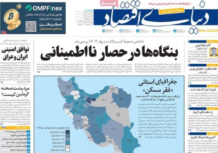 تیتر رزونامه ها،روزنامه های سیاسی و اقتصادی تیتر رزونامه ها،روزنامه های سیاسی و اقتصادی