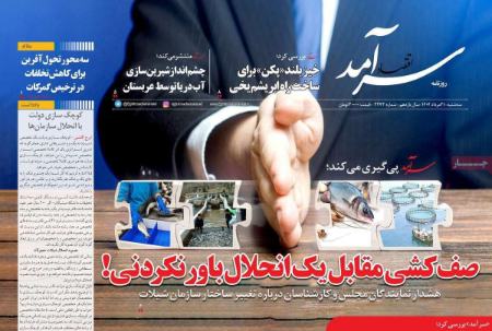 تیتر رزونامه ها،روزنامه های سیاسی و اقتصادی تیتر رزونامه ها،روزنامه های سیاسی و اقتصادی