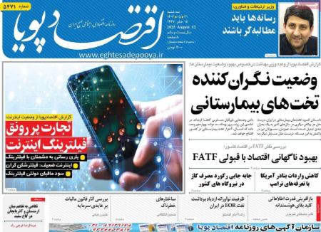 تیتر رزونامه ها،روزنامه های سیاسی و اقتصادی تیتر رزونامه ها،روزنامه های سیاسی و اقتصادی