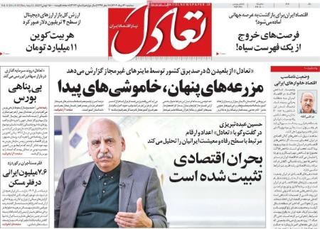 تیتر رزونامه ها،روزنامه های سیاسی و اقتصادی تیتر رزونامه ها،روزنامه های سیاسی و اقتصادی