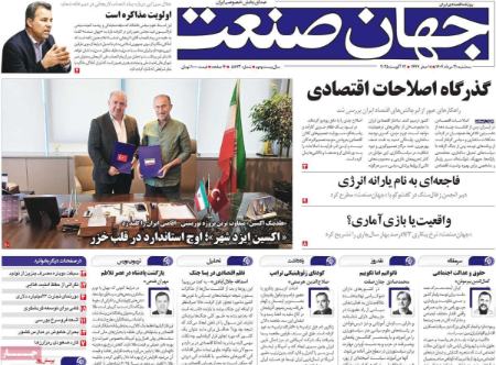 تیتر رزونامه ها،روزنامه های سیاسی و اقتصادی تیتر رزونامه ها،روزنامه های سیاسی و اقتصادی
