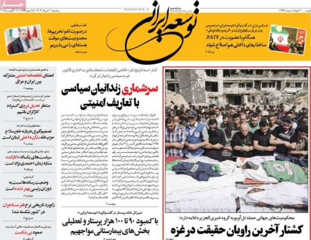 تیتر رزونامه ها،روزنامه های سیاسی و اقتصادی تیتر رزونامه ها،روزنامه های سیاسی و اقتصادی