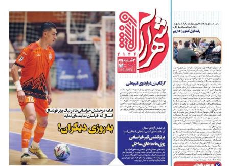 تیتر رزونامه ها،روزنامه های ورزشی تیتر رزونامه ها،روزنامه های ورزشی