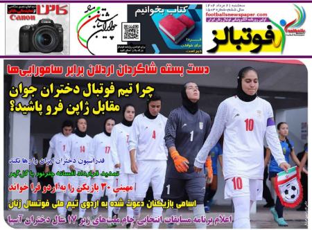 تیتر رزونامه ها،روزنامه های ورزشی تیتر رزونامه ها،روزنامه های ورزشی
