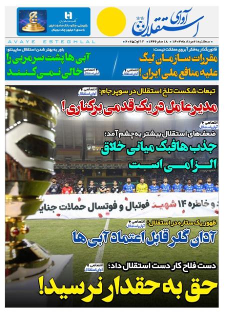 تیتر رزونامه ها،روزنامه های ورزشی تیتر رزونامه ها،روزنامه های ورزشی