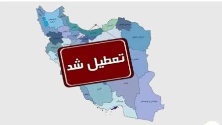 تعطیلی ایران،اخبار اقتصادی،خبرهای اقتصادی تعطیلی ایران،اخبار اقتصادی،خبرهای اقتصادی