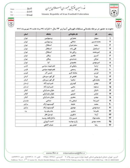 تیم ملی امید،اخبار ورزشی،خبرهای ورزشی
