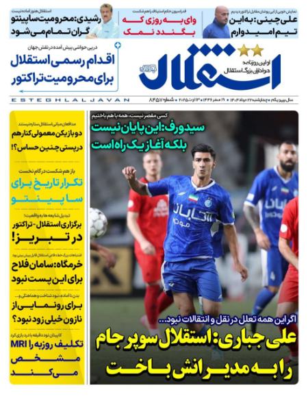 تیتر روزنامه ها،روزنامه های ورزشی تیتر روزنامه ها،روزنامه های ورزشی