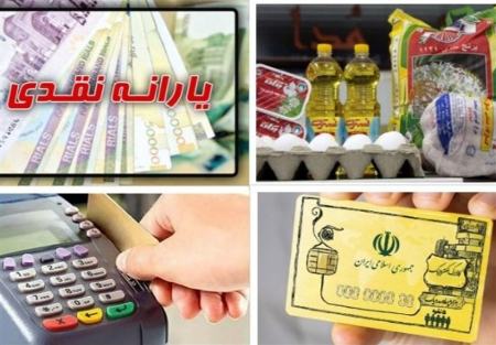 یارانه و کالابرگ،اخبار اقتصادی،خبرهای اقتصادی
