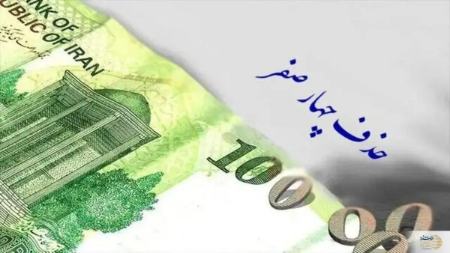 پول رسمی ایران،اخبار اقتصادی،خبرهای اقتصادی