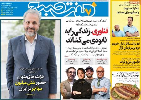 تیتر روزنامه ها،روزنامه های سیاسی و اقتصادی