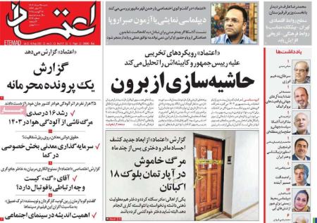 تیتر روزنامه ها،روزنامه های سیاسی و اقتصادی