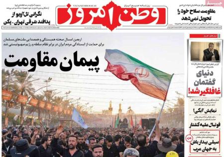 تیتر روزنامه ها،روزنامه های سیاسی و اقتصادی