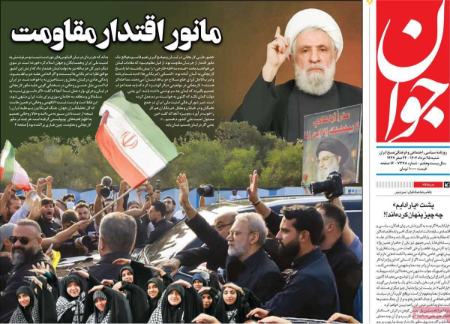 تیتر روزنامه ها،روزنامه های سیاسی و اقتصادی