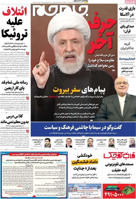 تیتر روزنامه ها،روزنامه های سیاسی و اقتصادی